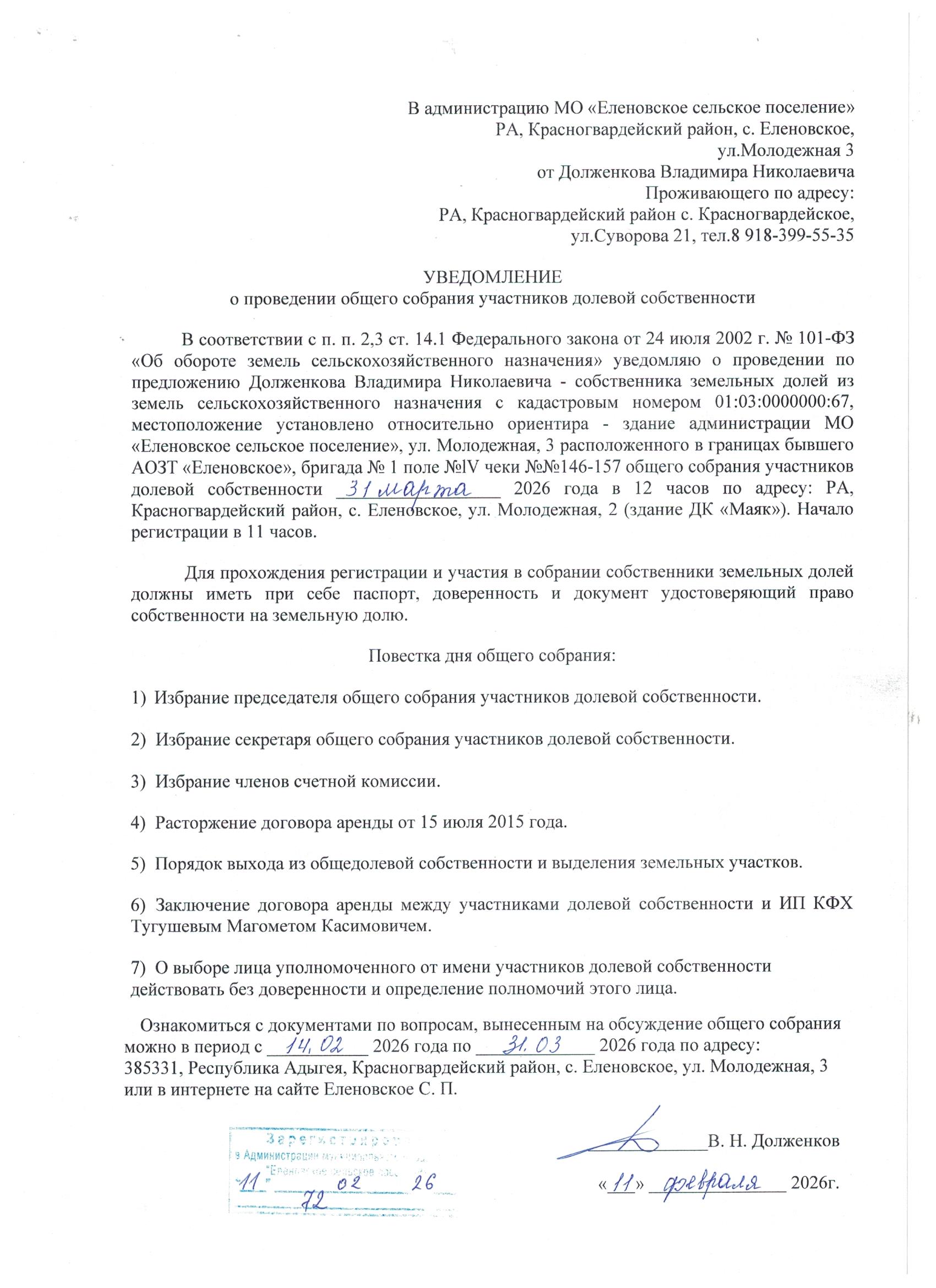 Уведомление.